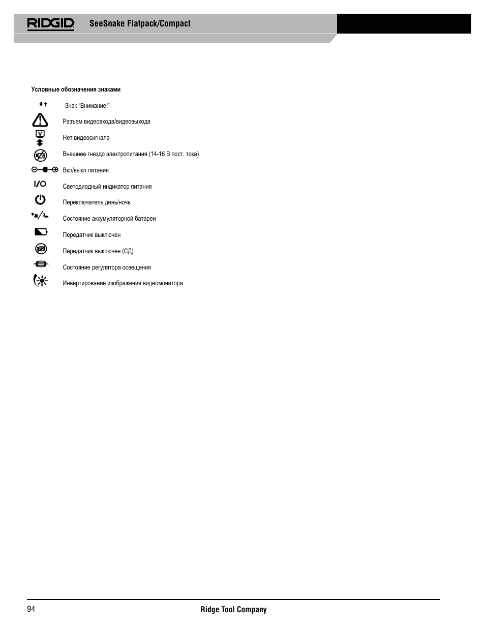 Seesnake flatpack/compact | RIDGID SeeSnake Compact User Manual | Page 95 / 98