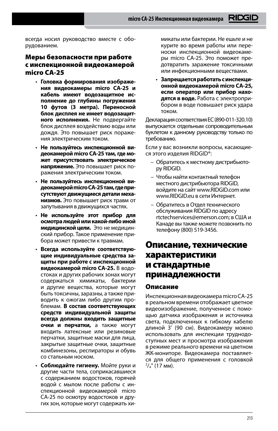 Описание | RIDGID micro CA-25 User Manual | Page 215 / 236