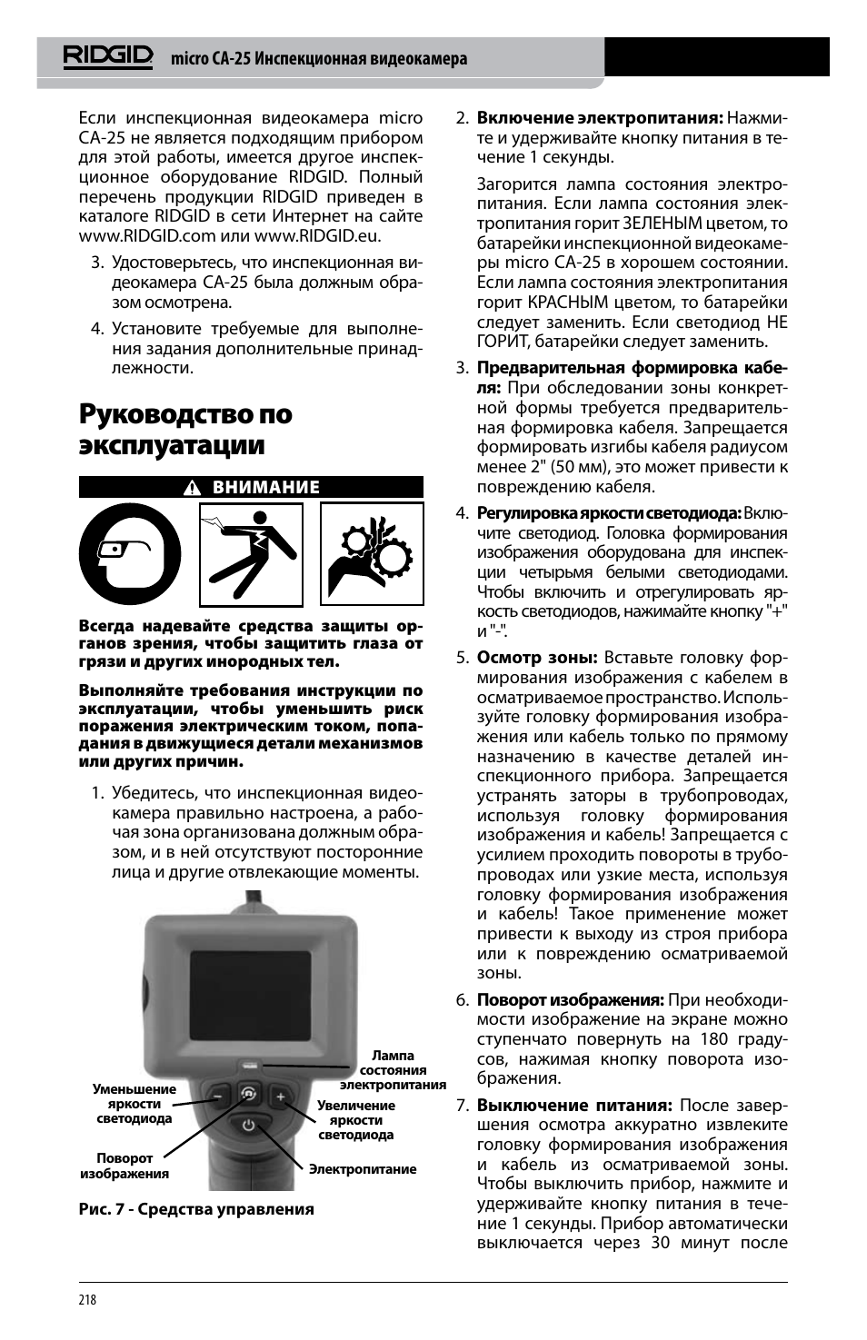 Руководство по эксплуатации | RIDGID micro CA-25 User Manual | Page 220 / 236