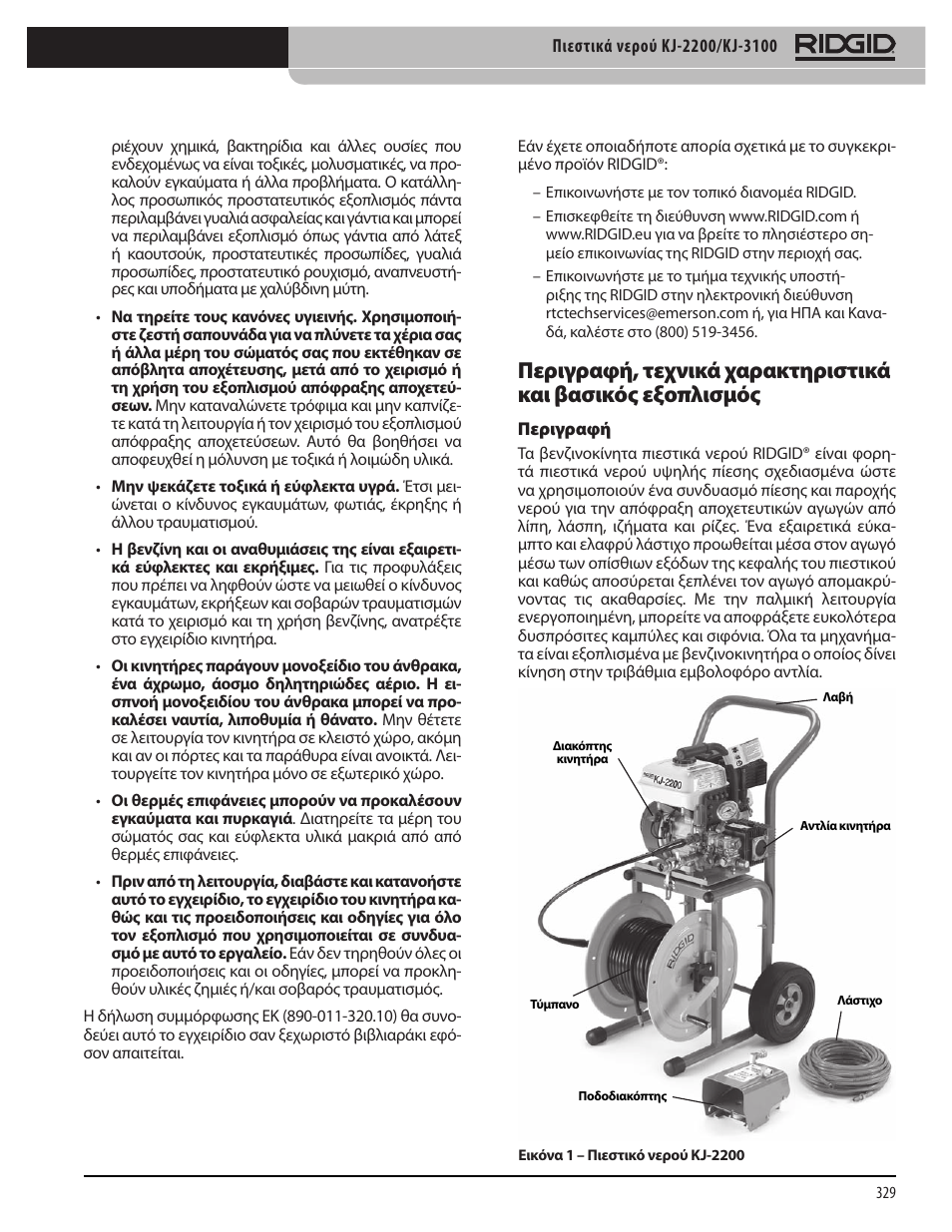 RIDGID KJ-3100 User Manual | Page 331 / 454