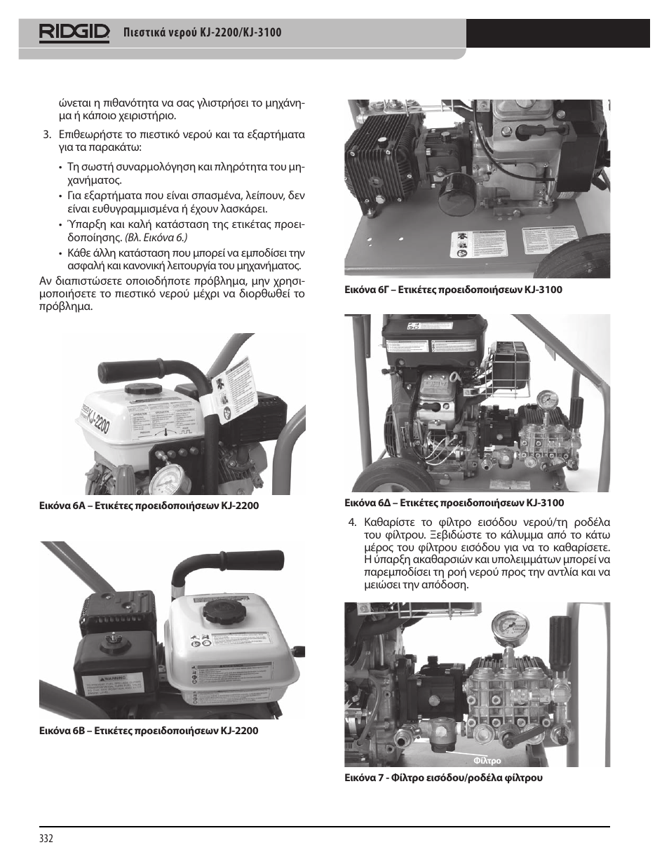 RIDGID KJ-3100 User Manual | Page 334 / 454