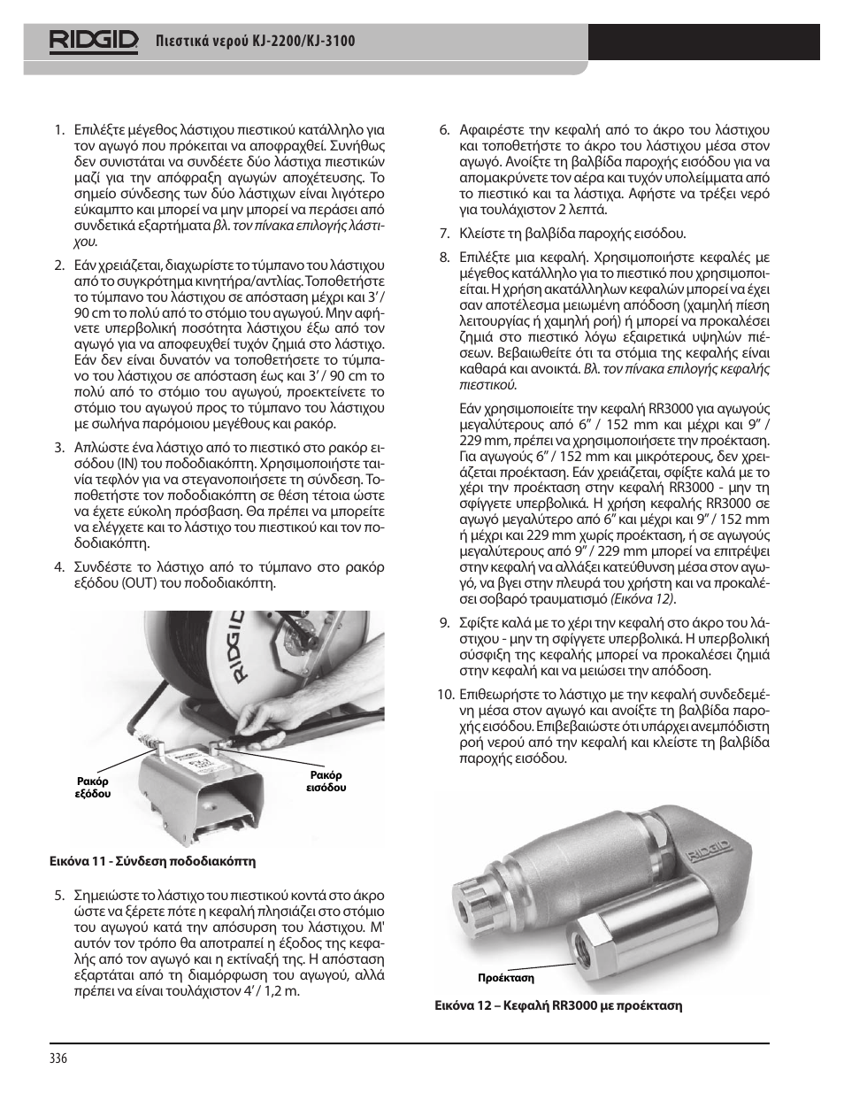 RIDGID KJ-3100 User Manual | Page 338 / 454