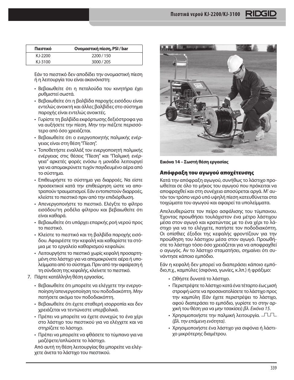 RIDGID KJ-3100 User Manual | Page 341 / 454