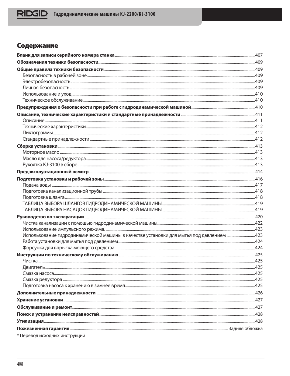 RIDGID KJ-3100 User Manual | Page 410 / 454