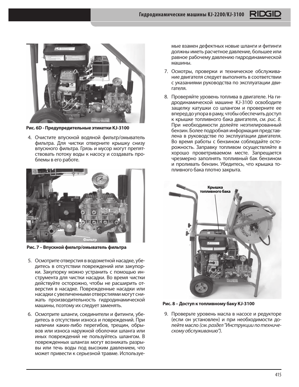 RIDGID KJ-3100 User Manual | Page 417 / 454