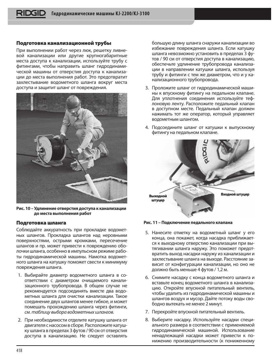 RIDGID KJ-3100 User Manual | Page 420 / 454