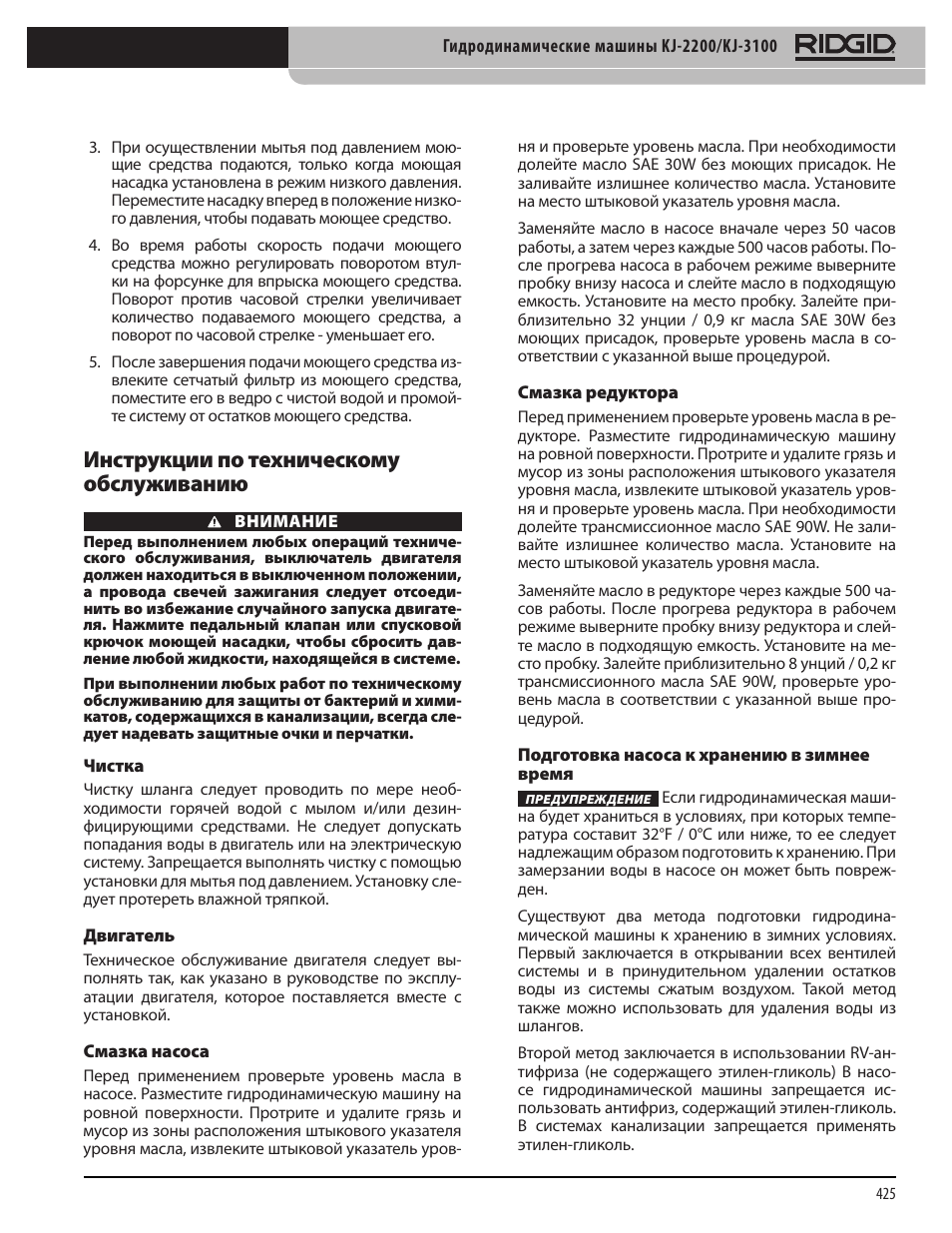 Инструкции по техническому обслуживанию | RIDGID KJ-3100 User Manual | Page 427 / 454