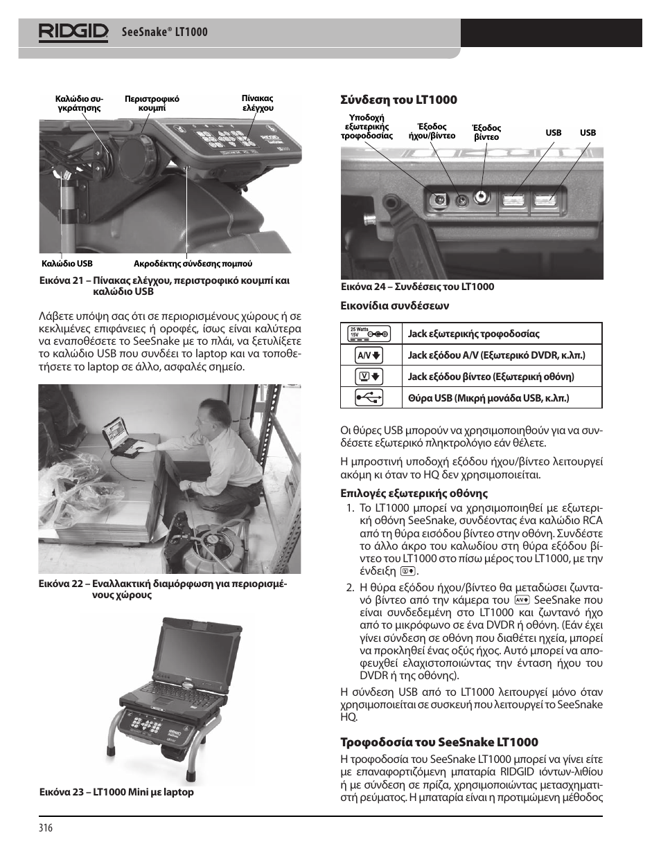 RIDGID SeeSnake LT1000 User Manual | Page 318 / 422