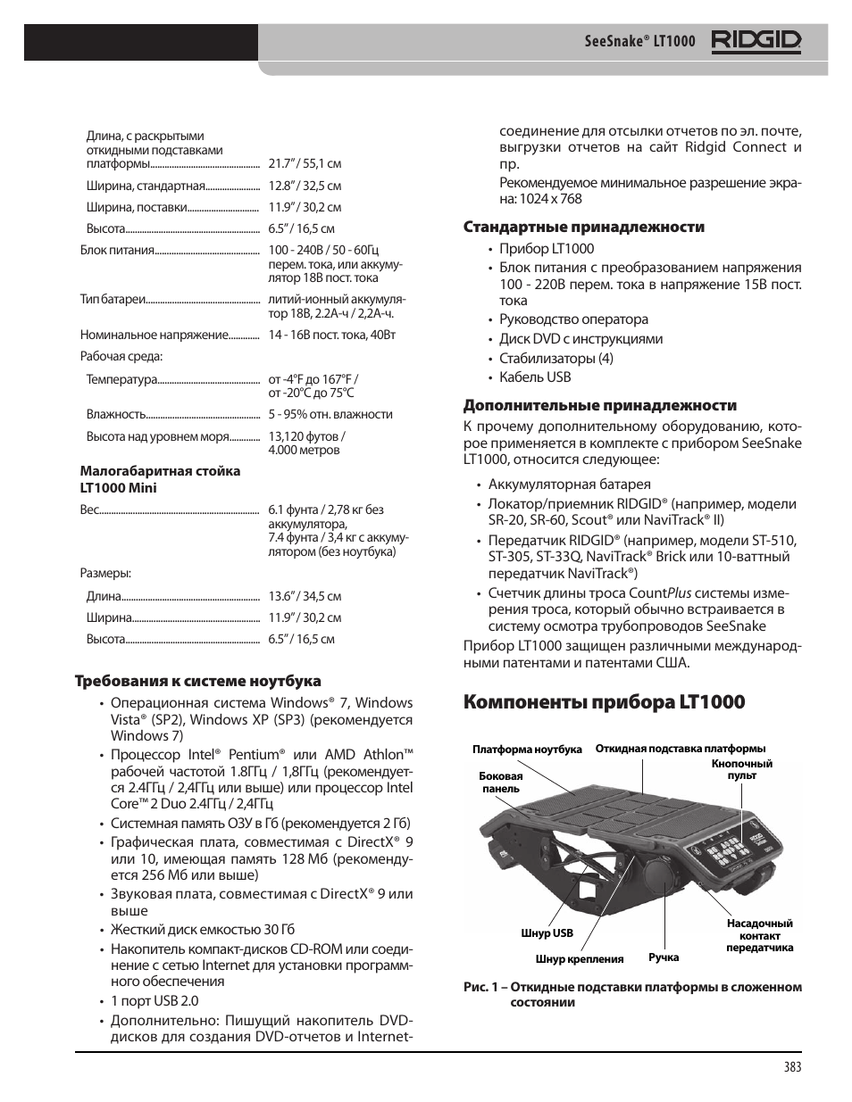 Компоненты прибора lt1000 | RIDGID SeeSnake LT1000 User Manual | Page 385 / 422