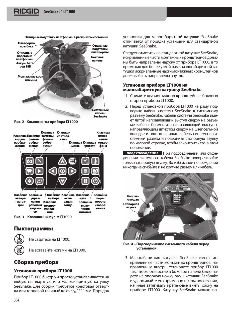Пиктограммы сборка прибора, Seesnake® lt1000 | RIDGID SeeSnake LT1000 User Manual | Page 386 / 422