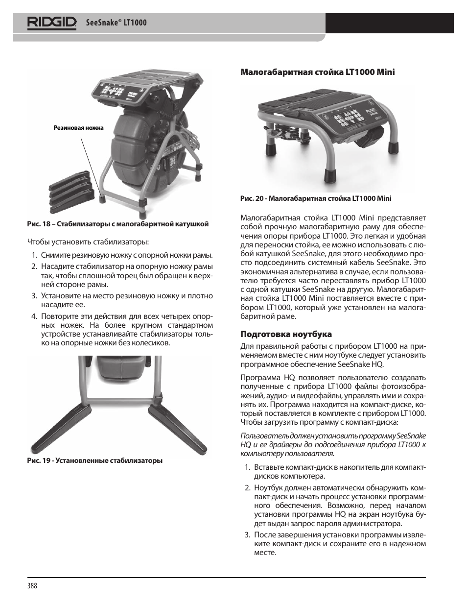 RIDGID SeeSnake LT1000 User Manual | Page 390 / 422