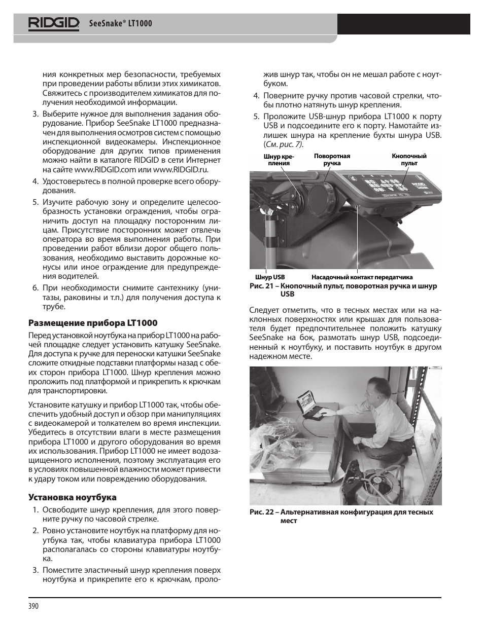 RIDGID SeeSnake LT1000 User Manual | Page 392 / 422