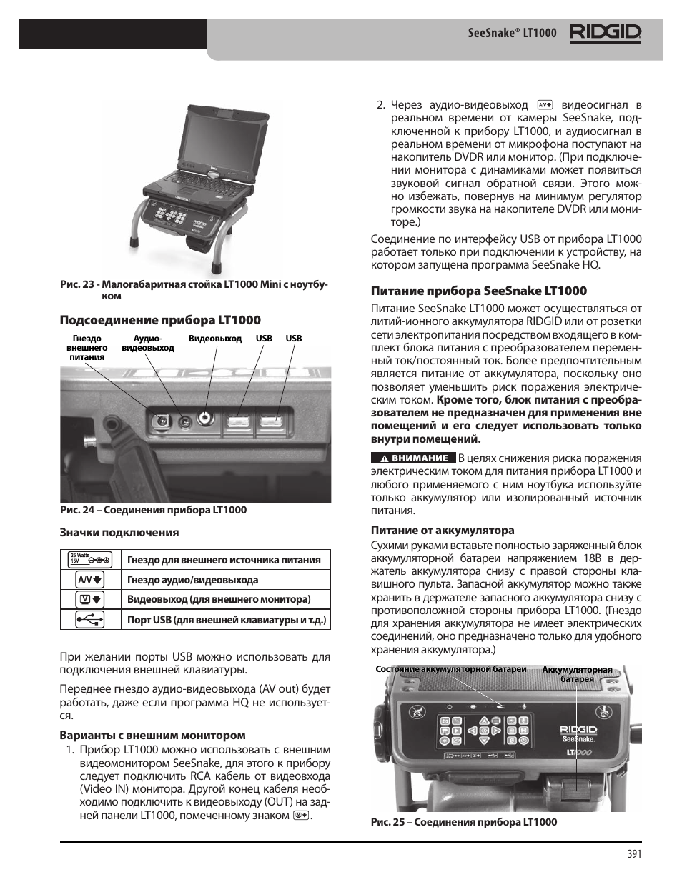 RIDGID SeeSnake LT1000 User Manual | Page 393 / 422