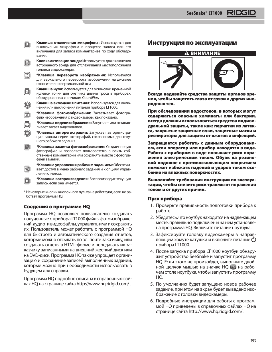 Инструкция по эксплуатации | RIDGID SeeSnake LT1000 User Manual | Page 395 / 422