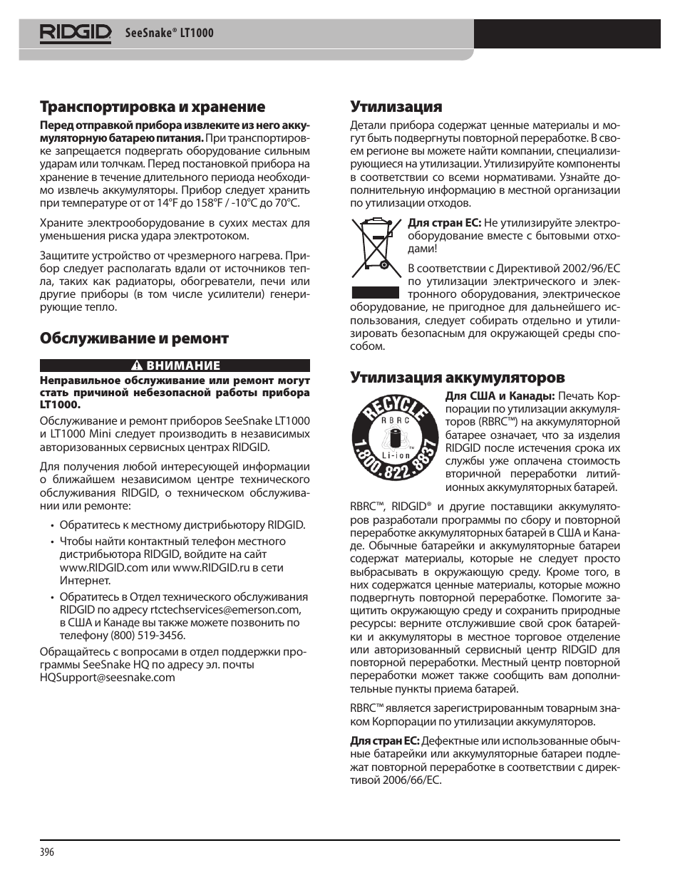 Транспортировка и хранение, Обслуживание и ремонт, Утилизация | Утилизация аккумуляторов | RIDGID SeeSnake LT1000 User Manual | Page 398 / 422