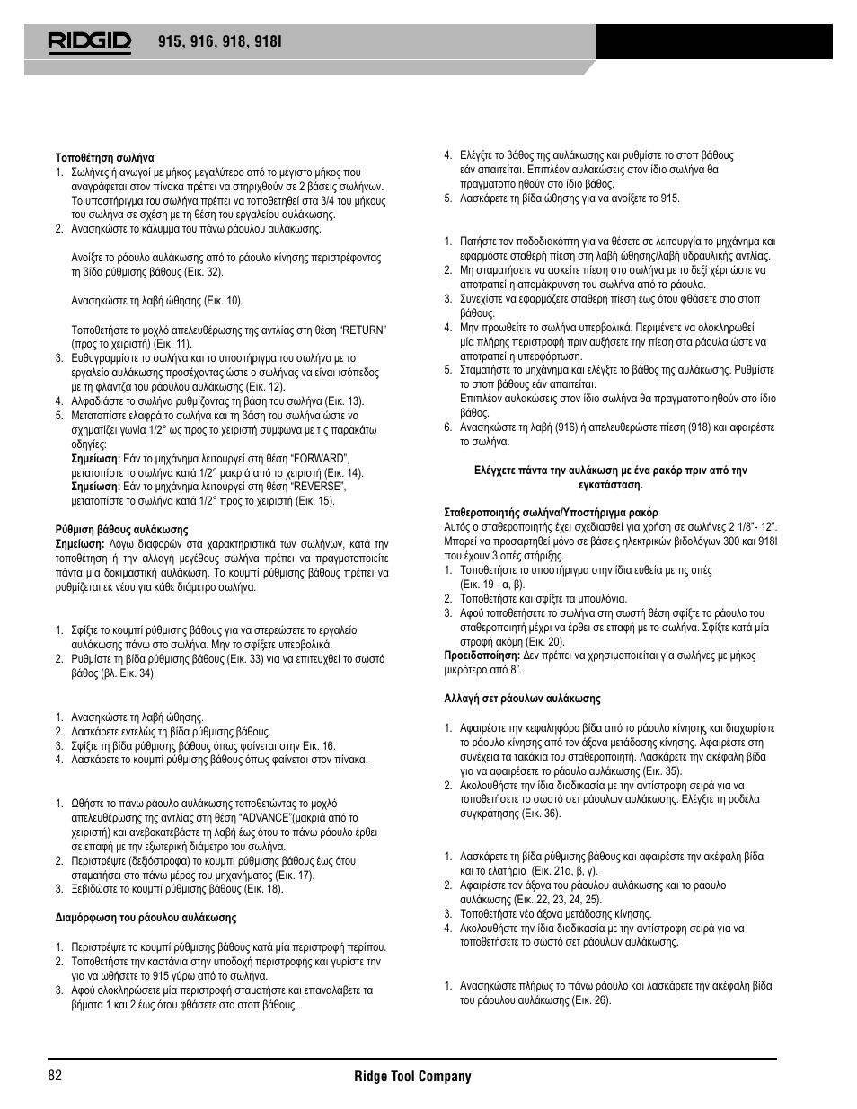 RIDGID 918I User Manual | Page 83 / 98