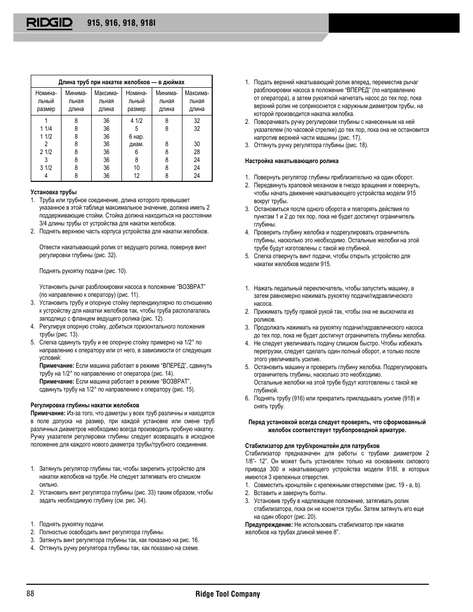 RIDGID 918I User Manual | Page 89 / 98