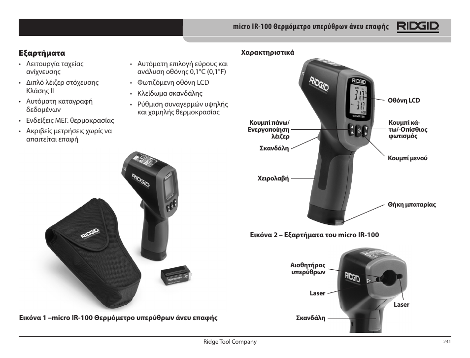 RIDGID micro IR-100 User Manual | Page 233 / 312