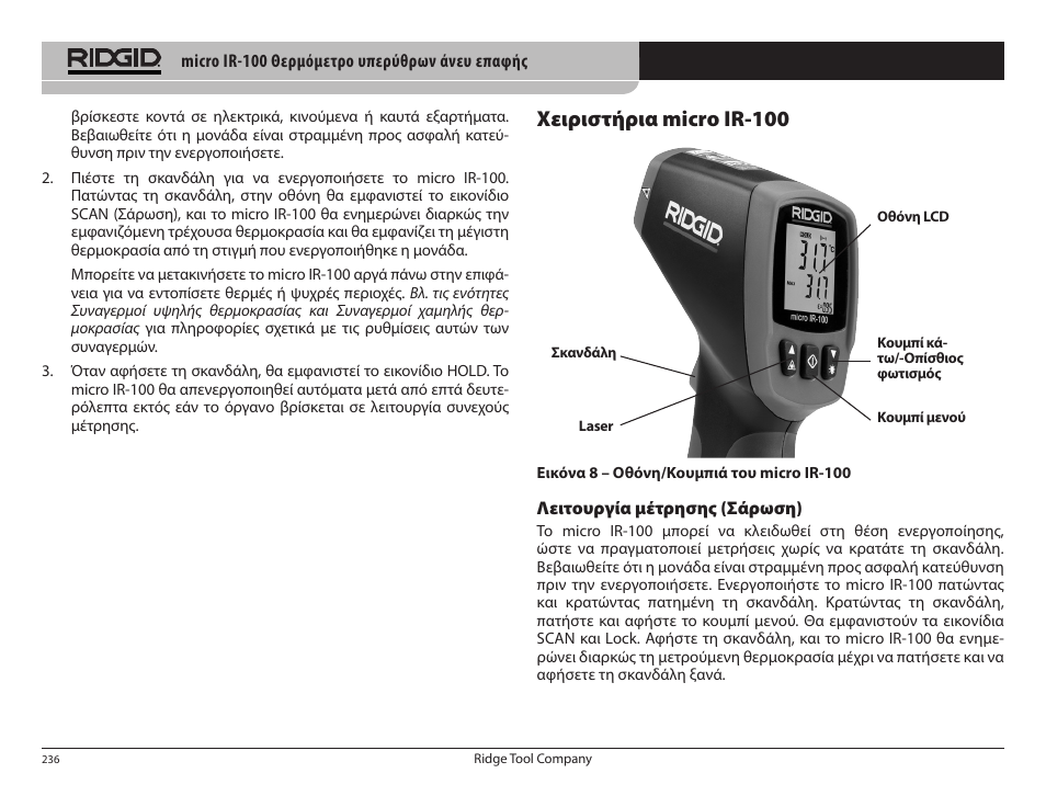 Χειριστήρια micro ir-100 | RIDGID micro IR-100 User Manual | Page 238 / 312