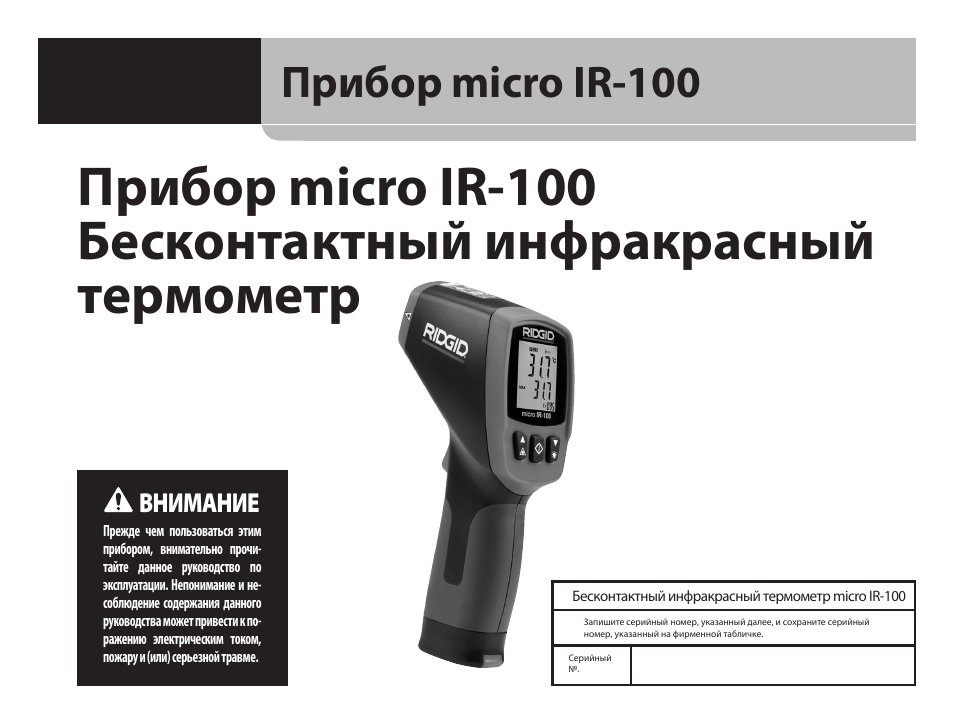 Ru_ir-100_09129, Прибор micro ir-100 | RIDGID micro IR-100 User Manual | Page 283 / 312