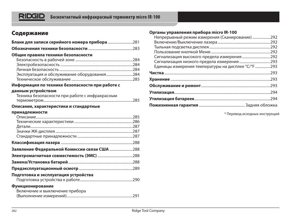 RIDGID micro IR-100 User Manual | Page 284 / 312