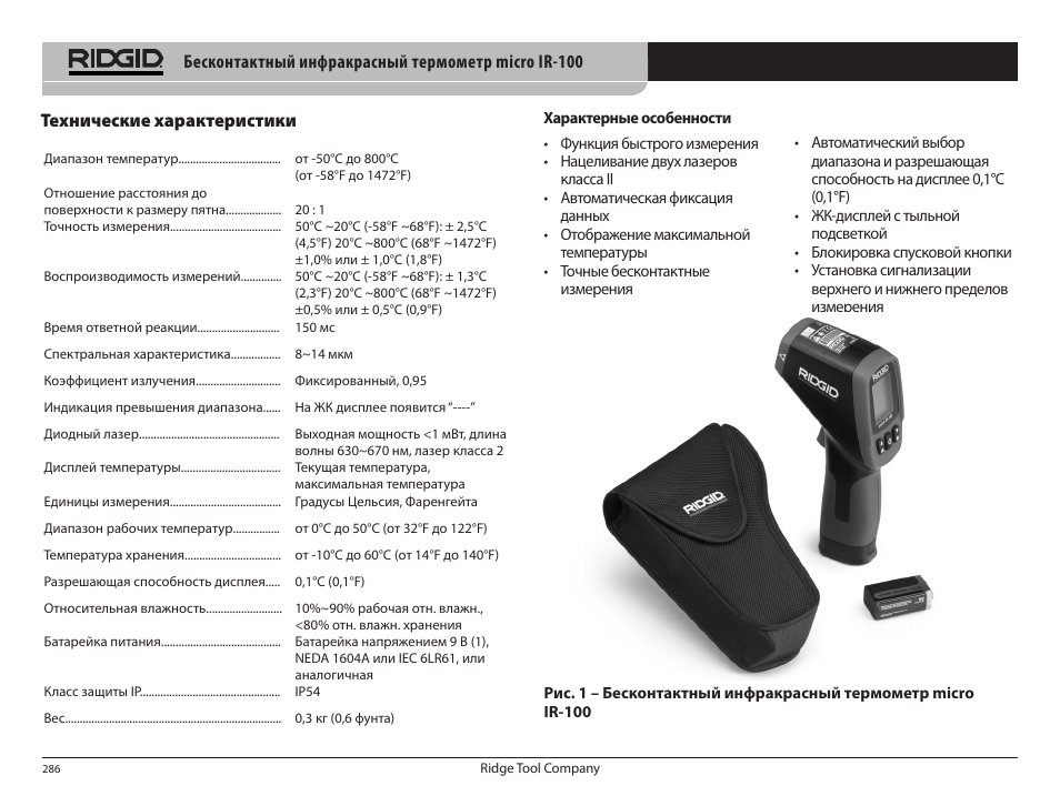 RIDGID micro IR-100 User Manual | Page 288 / 312