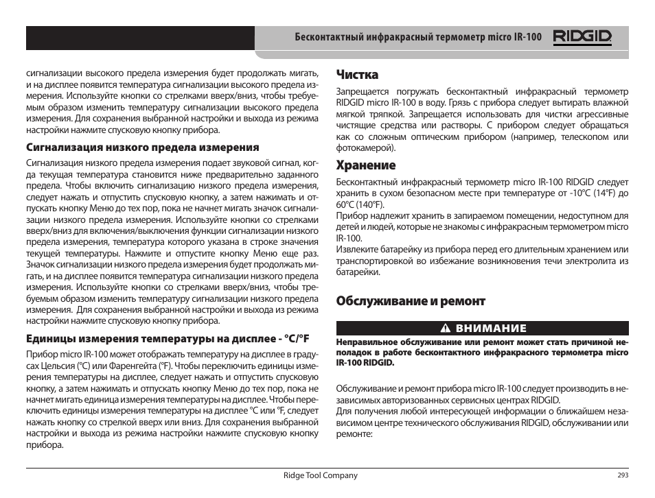 Чистка, Хранение, Обслуживание и ремонт | RIDGID micro IR-100 User Manual | Page 295 / 312