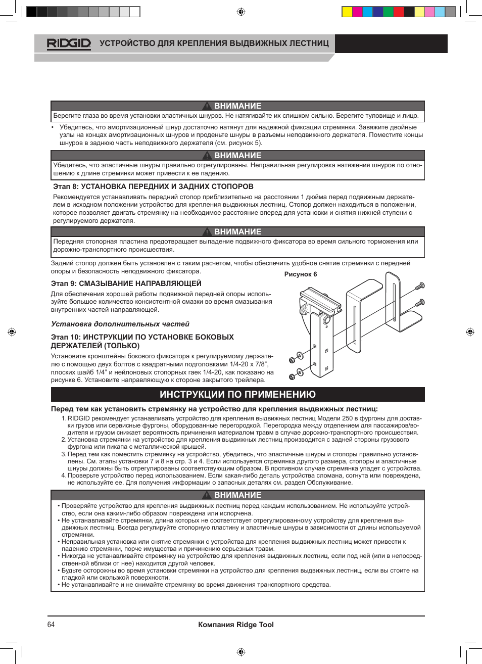 Инструкции по применению | RIDGID SLIDING LADDER RACK 250 User Manual | Page 65 / 80