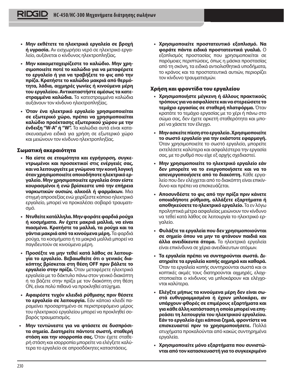 RIDGID HC-300 User Manual | Page 232 / 320