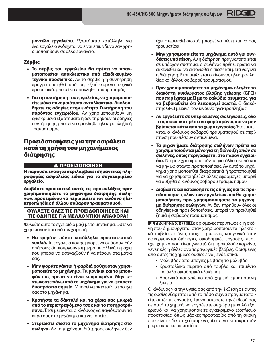 RIDGID HC-300 User Manual | Page 233 / 320