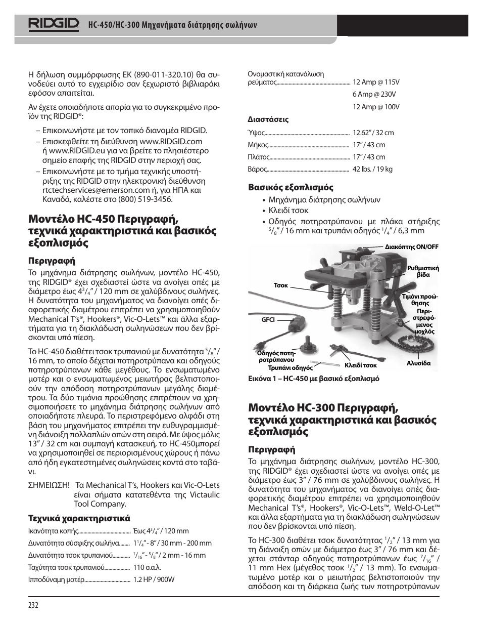 RIDGID HC-300 User Manual | Page 234 / 320