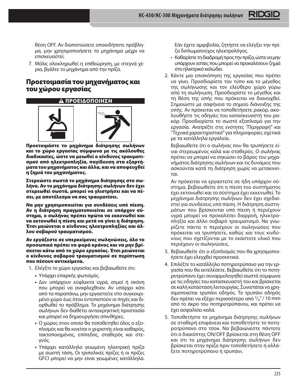 RIDGID HC-300 User Manual | Page 237 / 320