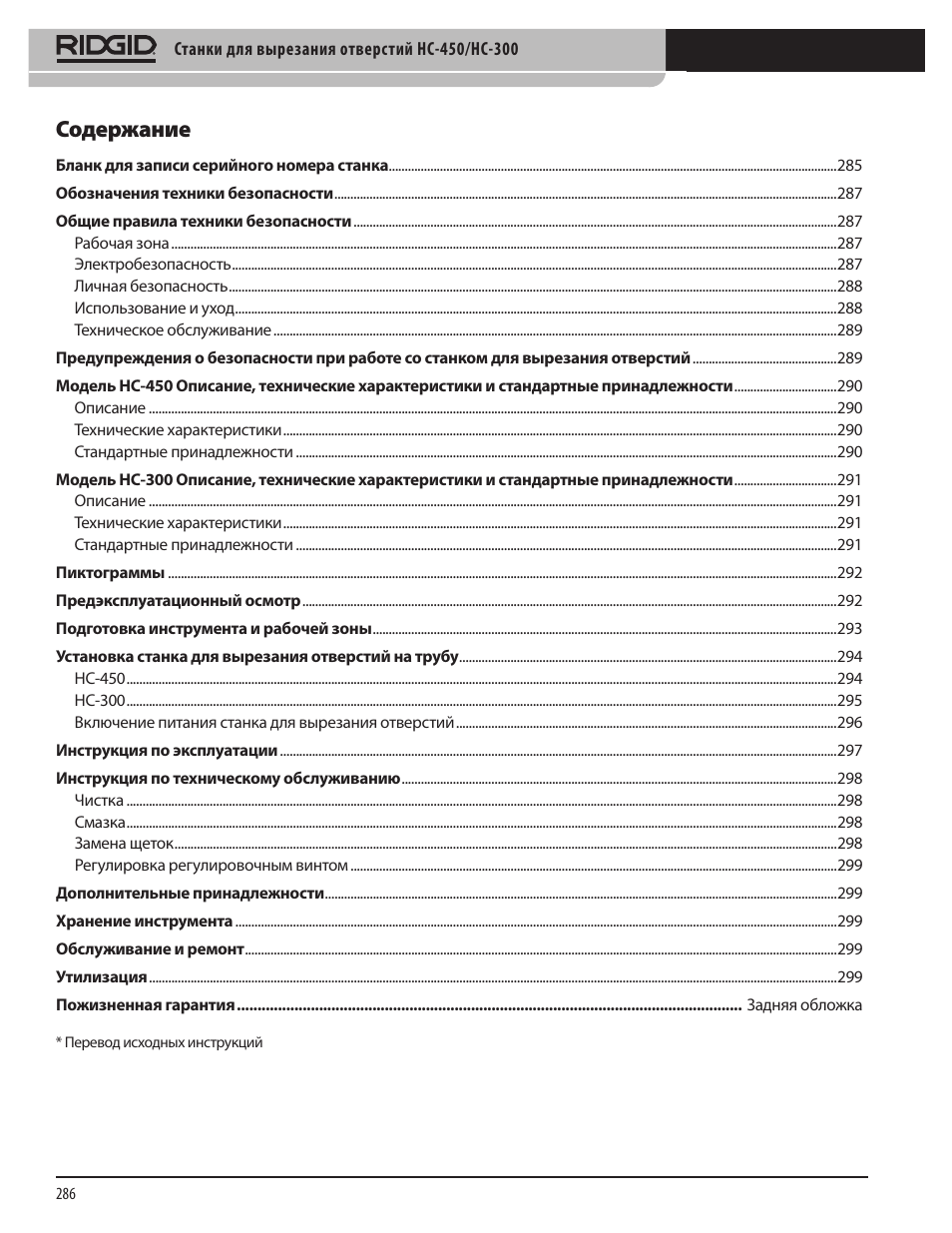 RIDGID HC-300 User Manual | Page 288 / 320