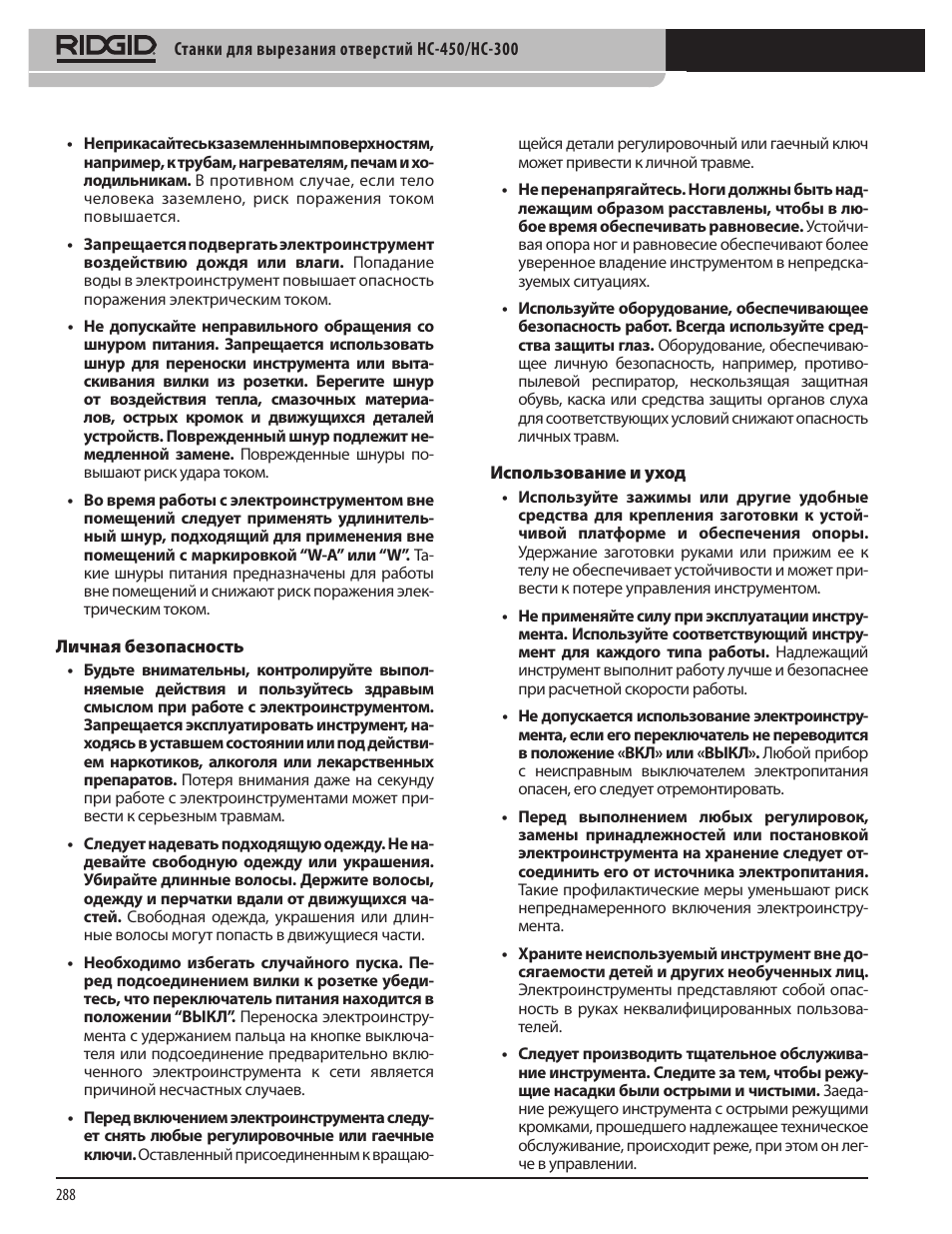 RIDGID HC-300 User Manual | Page 290 / 320