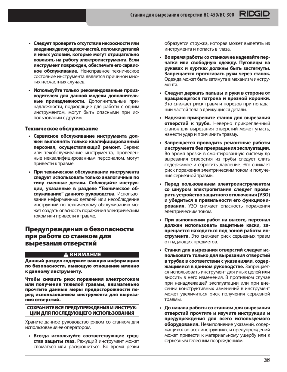 RIDGID HC-300 User Manual | Page 291 / 320