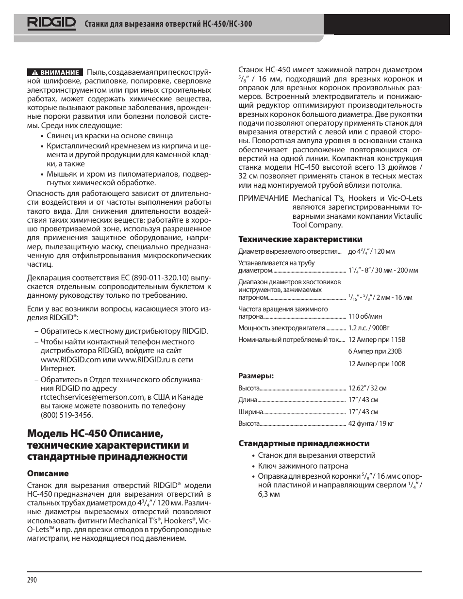 RIDGID HC-300 User Manual | Page 292 / 320