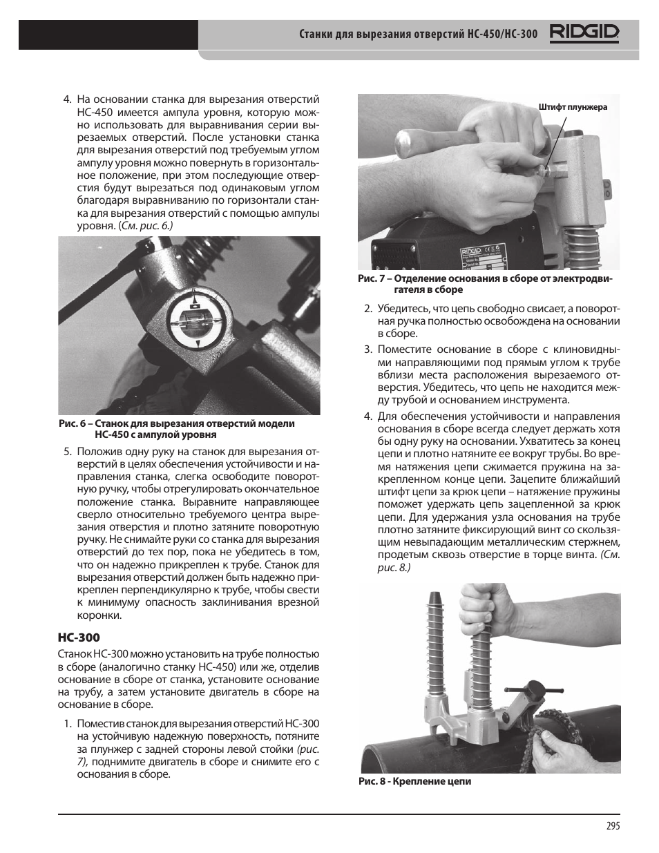 RIDGID HC-300 User Manual | Page 297 / 320