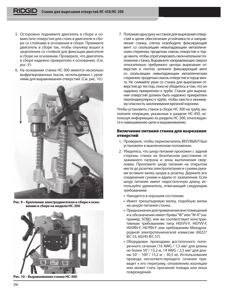 RIDGID HC-300 User Manual | Page 298 / 320