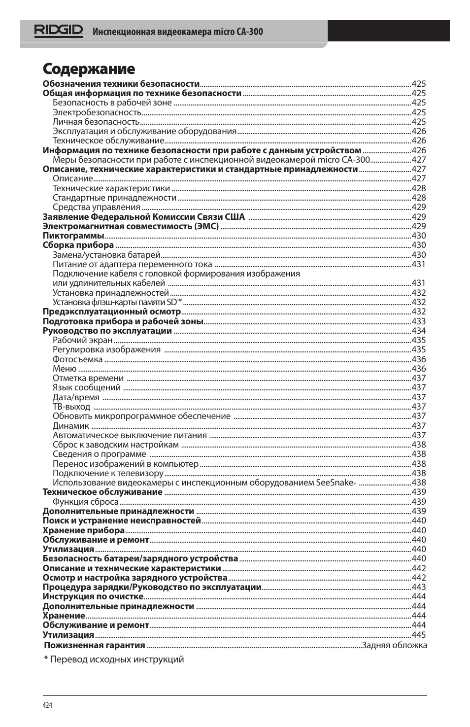 RIDGID micro CA-300 User Manual | Page 426 / 472