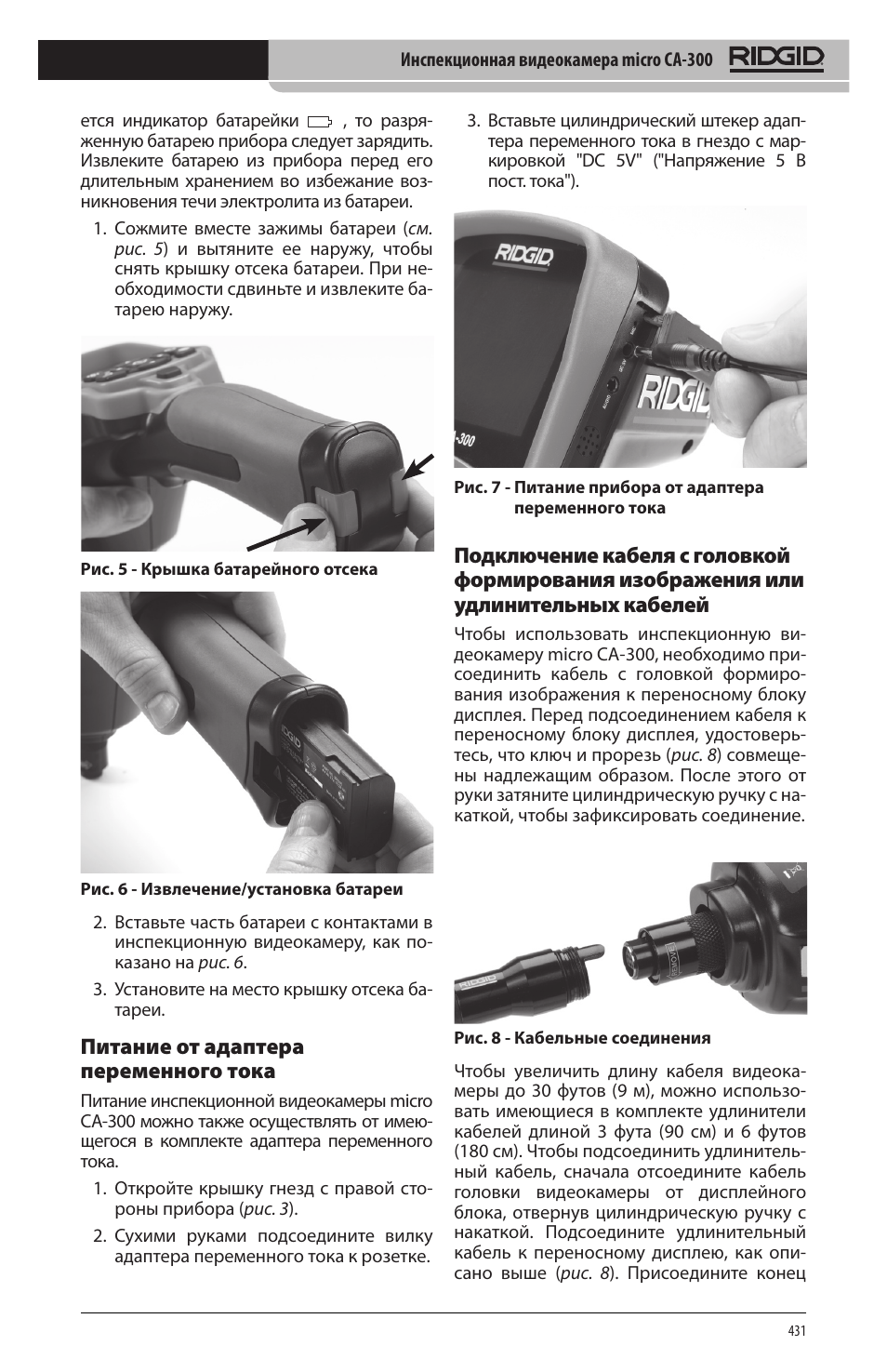 Питание от адаптера переменного тока | RIDGID micro CA-300 User Manual | Page 433 / 472