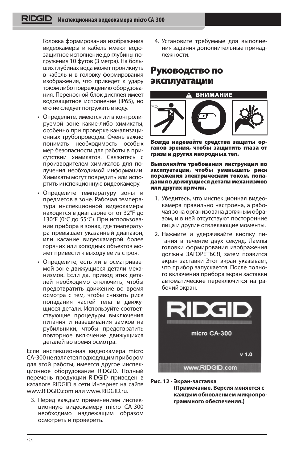 Руководство по эксплуатации | RIDGID micro CA-300 User Manual | Page 436 / 472