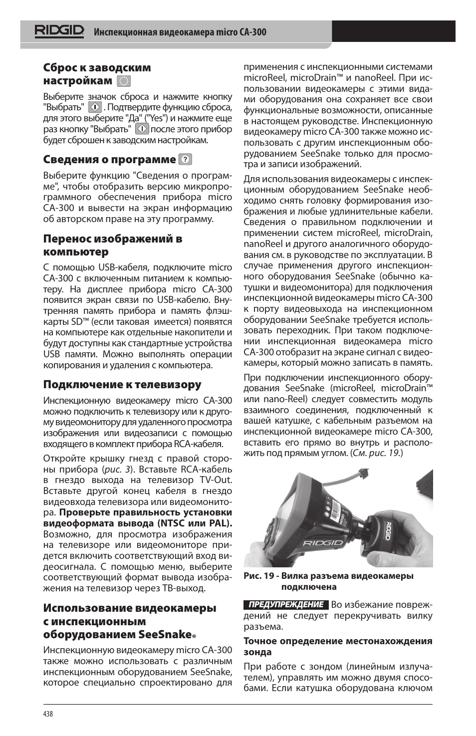 Сброс к заводским настройкам, Сведения о программе, Перенос изображений в компьютер | Подключение к телевизору | RIDGID micro CA-300 User Manual | Page 440 / 472
