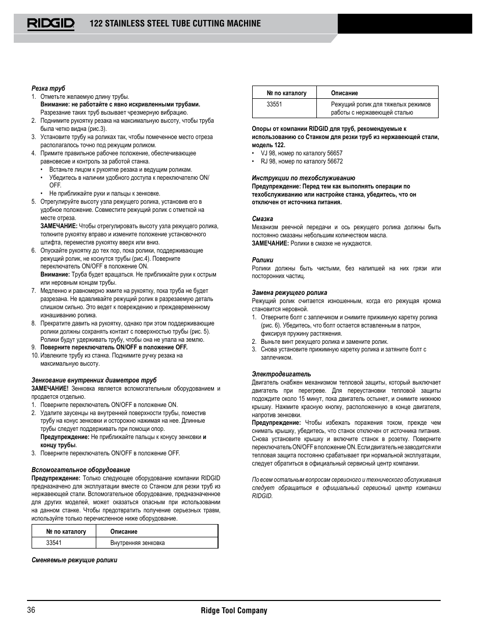 122 stainless steel tube cutting machine | RIDGID 122 User Manual | Page 37 / 40