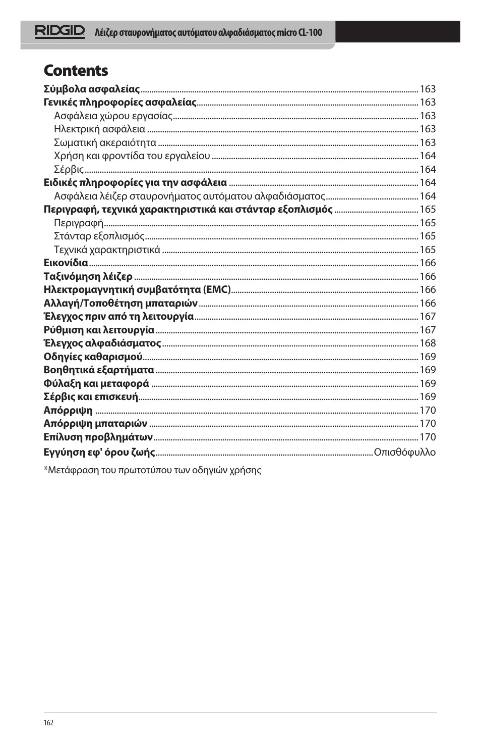 RIDGID micro CL-100 User Manual | Page 164 / 228