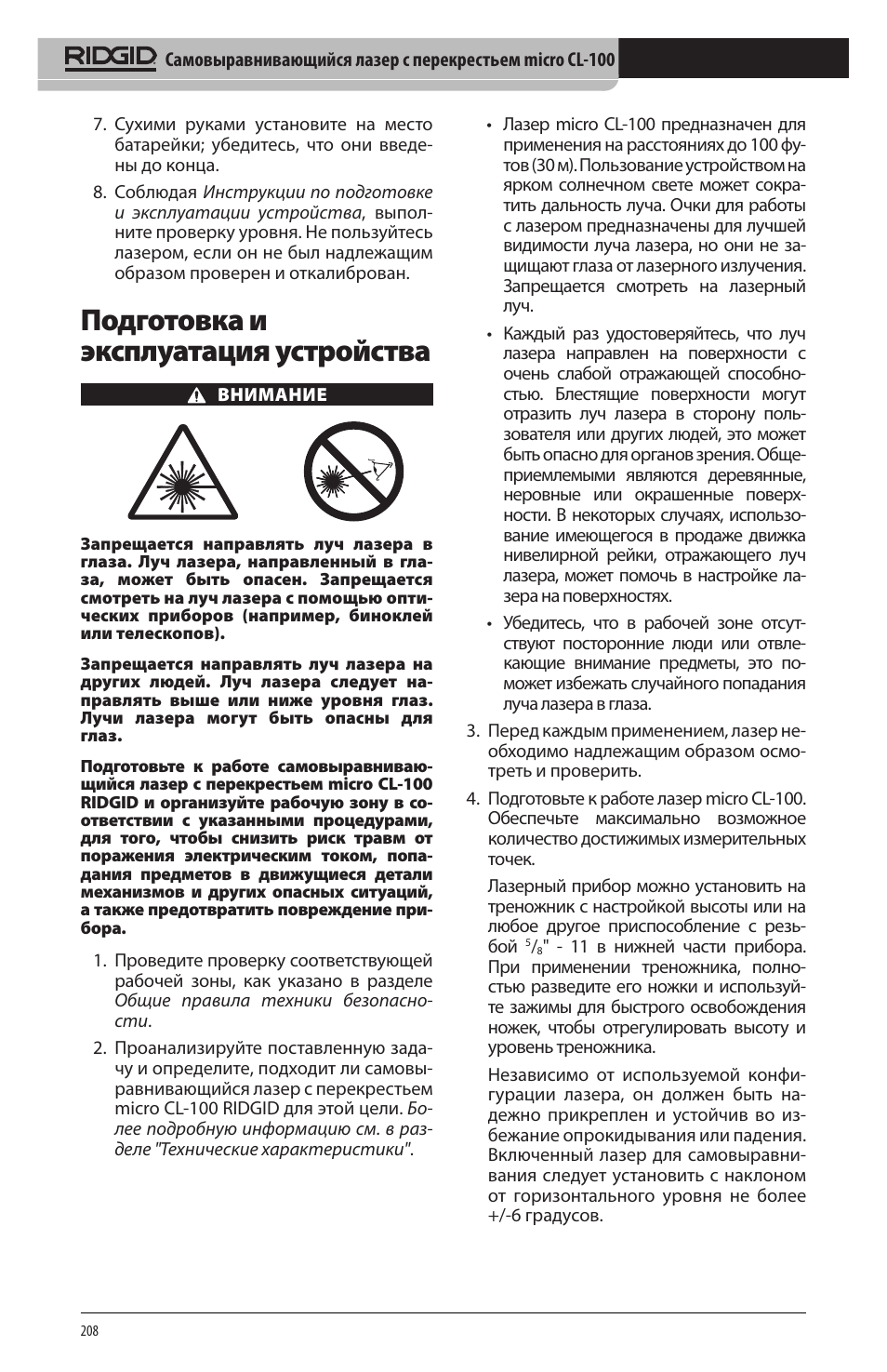 Подготовка и эксплуатация устройства | RIDGID micro CL-100 User Manual | Page 210 / 228