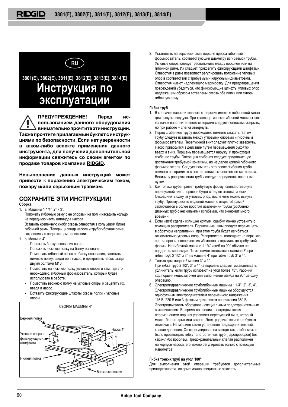 Инструкция по эксплуатации, Сохраните эти инструкции | RIDGID 3814	(E) User Manual | Page 91 / 97