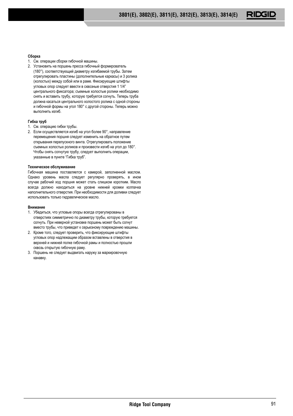 RIDGID 3814	(E) User Manual | Page 92 / 97