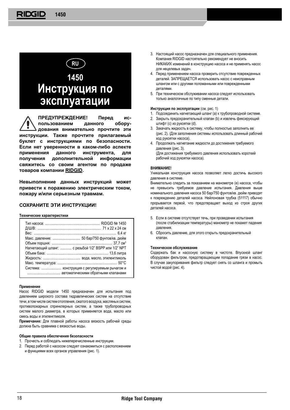 Инструкция по эксплуатации | RIDGID 1450 User Manual | Page 19 / 21