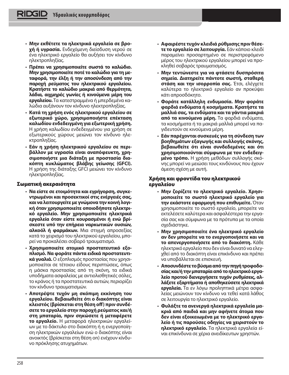RIDGID Hydraulic Pipe Bender User Manual | Page 260 / 358
