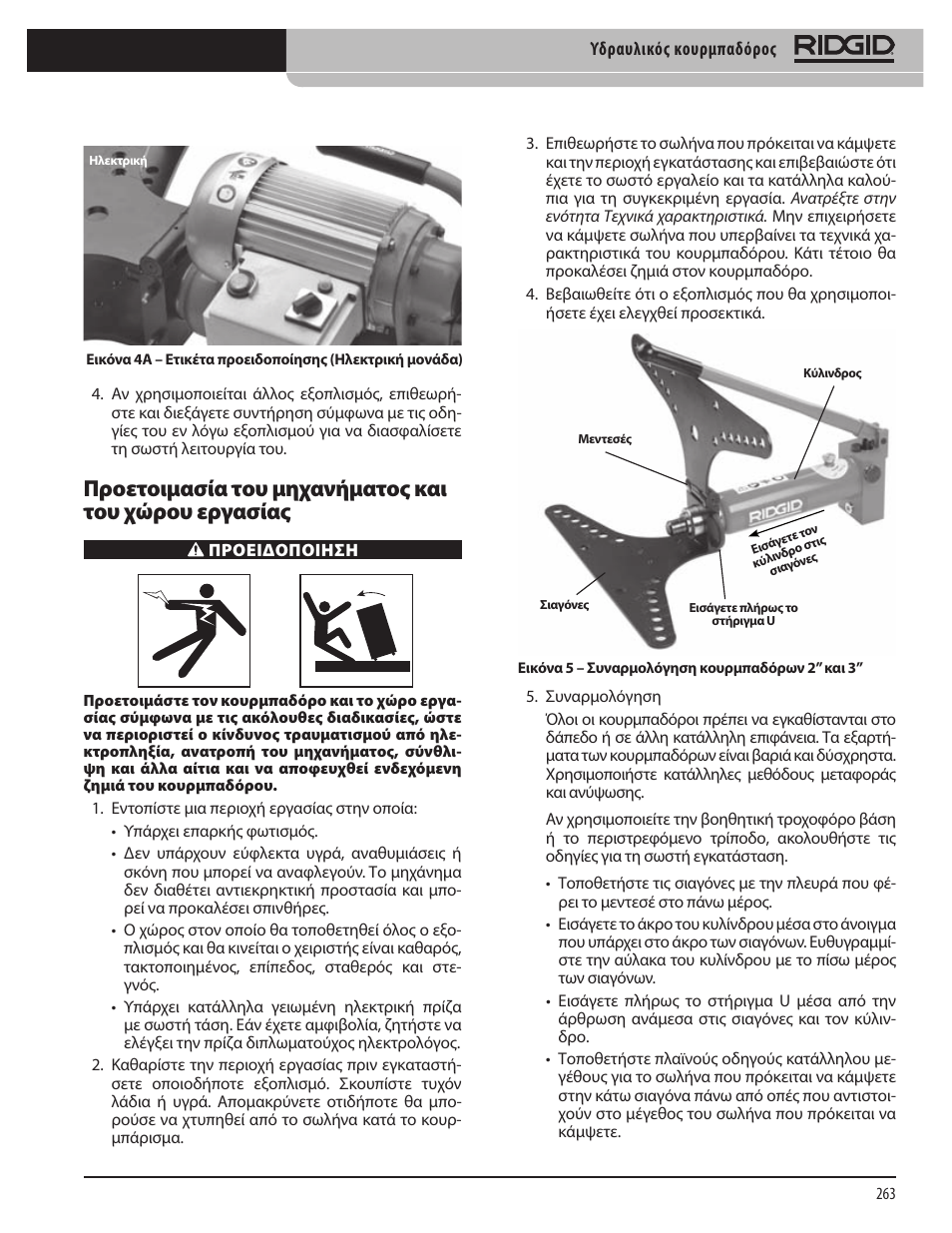 RIDGID Hydraulic Pipe Bender User Manual | Page 265 / 358